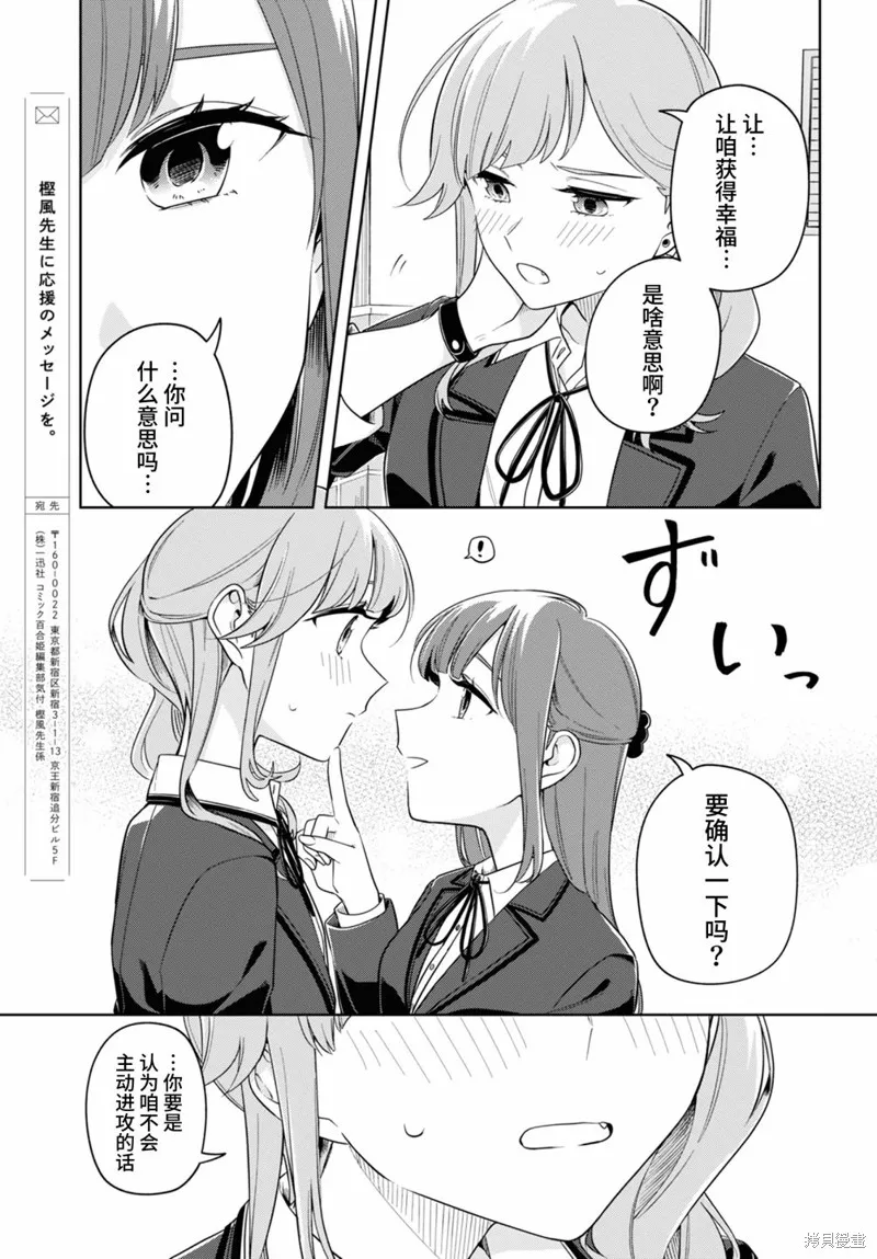 無法拒絕孤獨的她,第23.5话,第5张