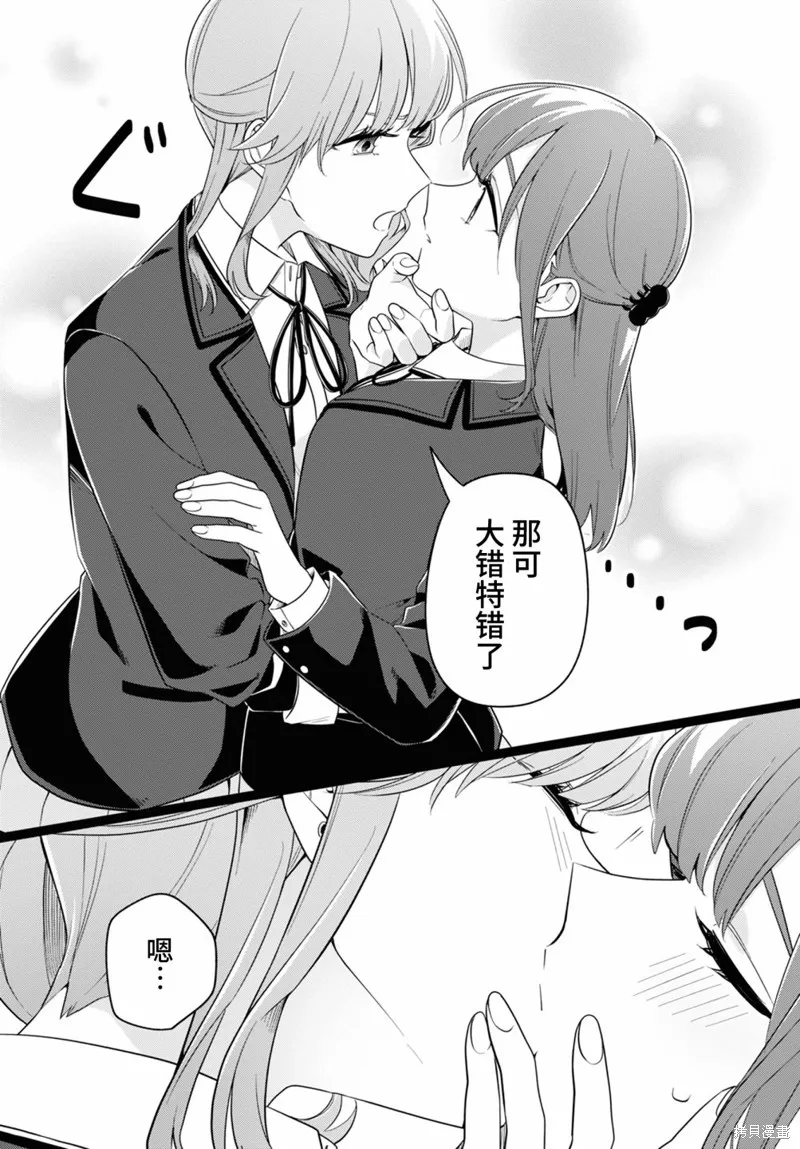 無法拒絕孤獨的她,第23.5话,第6张