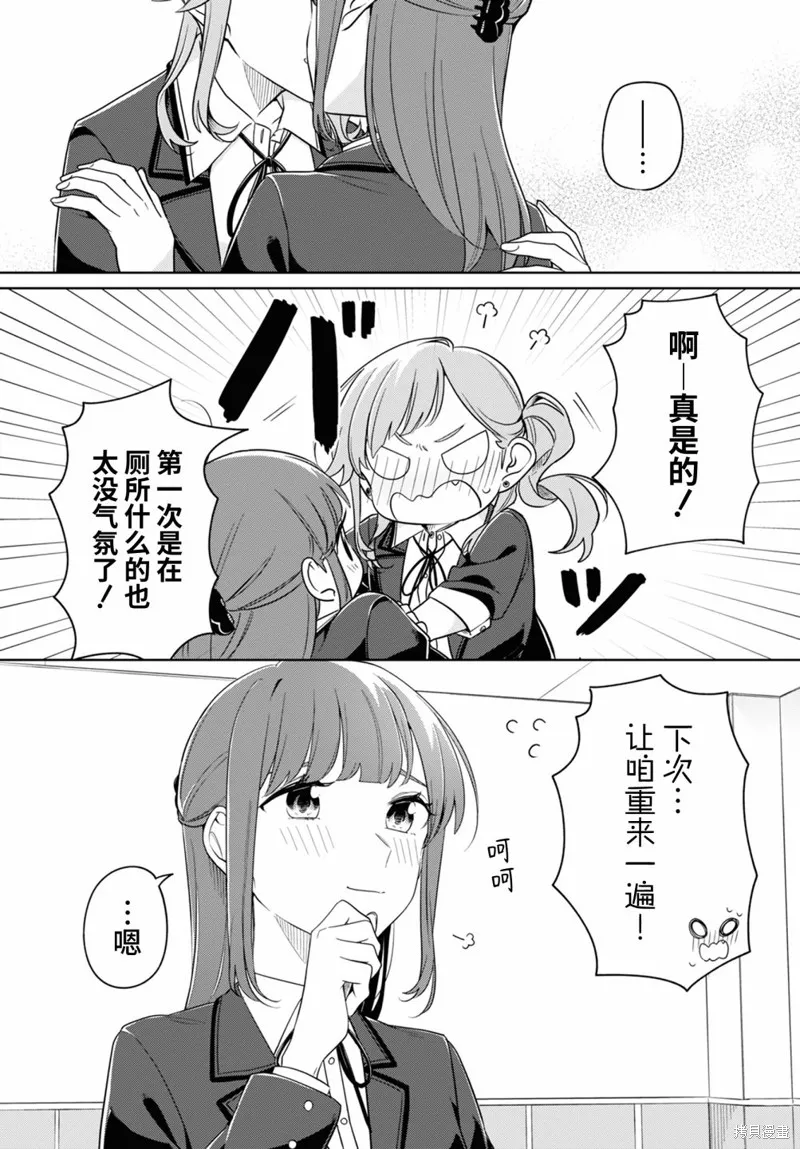 無法拒絕孤獨的她,第23.5话,第7张