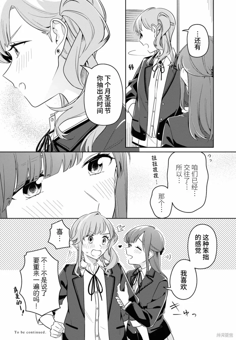 無法拒絕孤獨的她,第23.5话,第8张