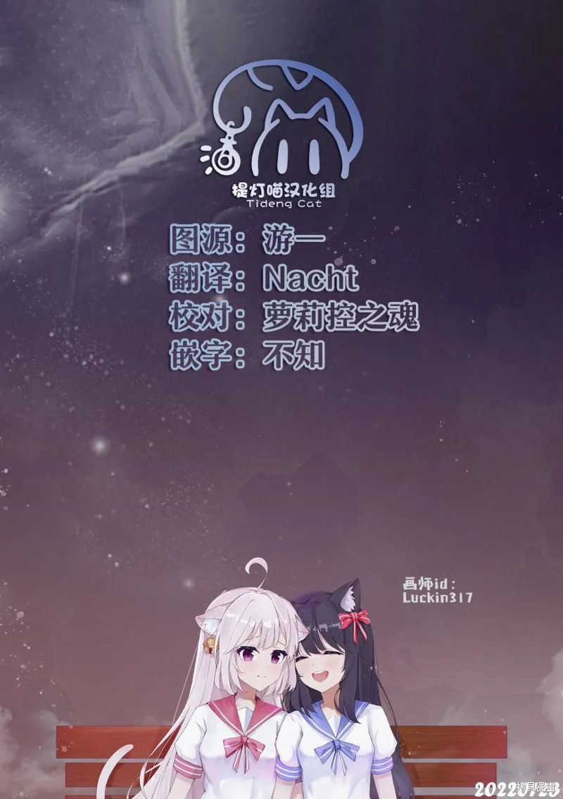 無法拒絕孤獨的她,第23.5话,第9张