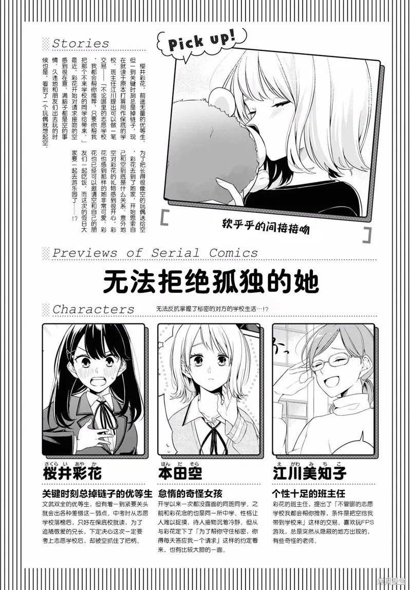 無法拒絕孤獨的她,第05话,第1张