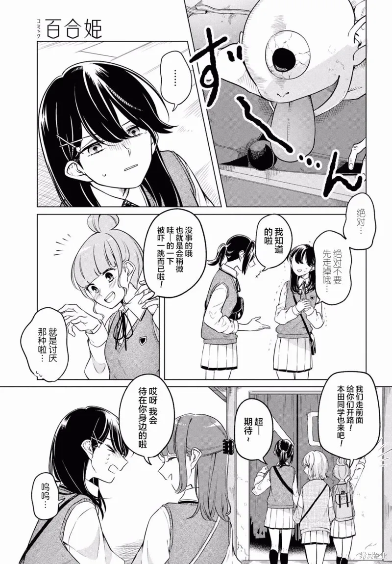 無法拒絕孤獨的她,第05话,第10张