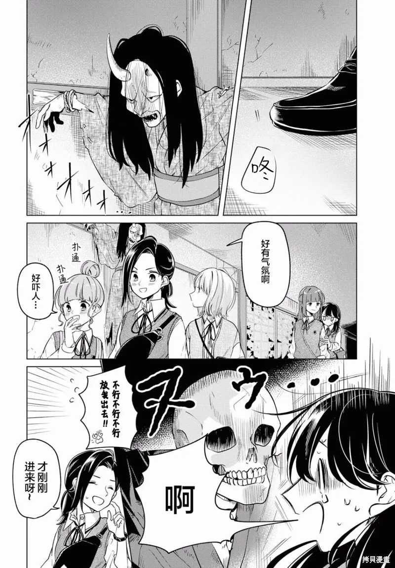 無法拒絕孤獨的她,第05话,第11张