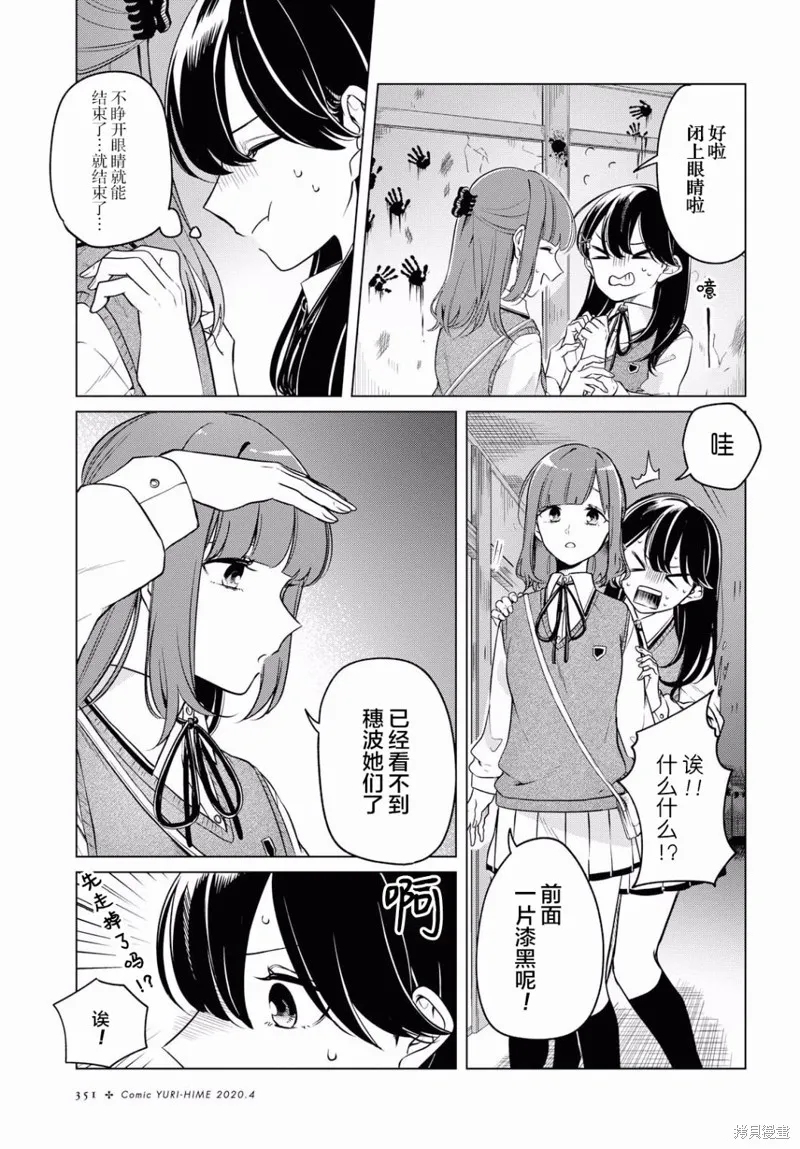 無法拒絕孤獨的她,第05话,第12张