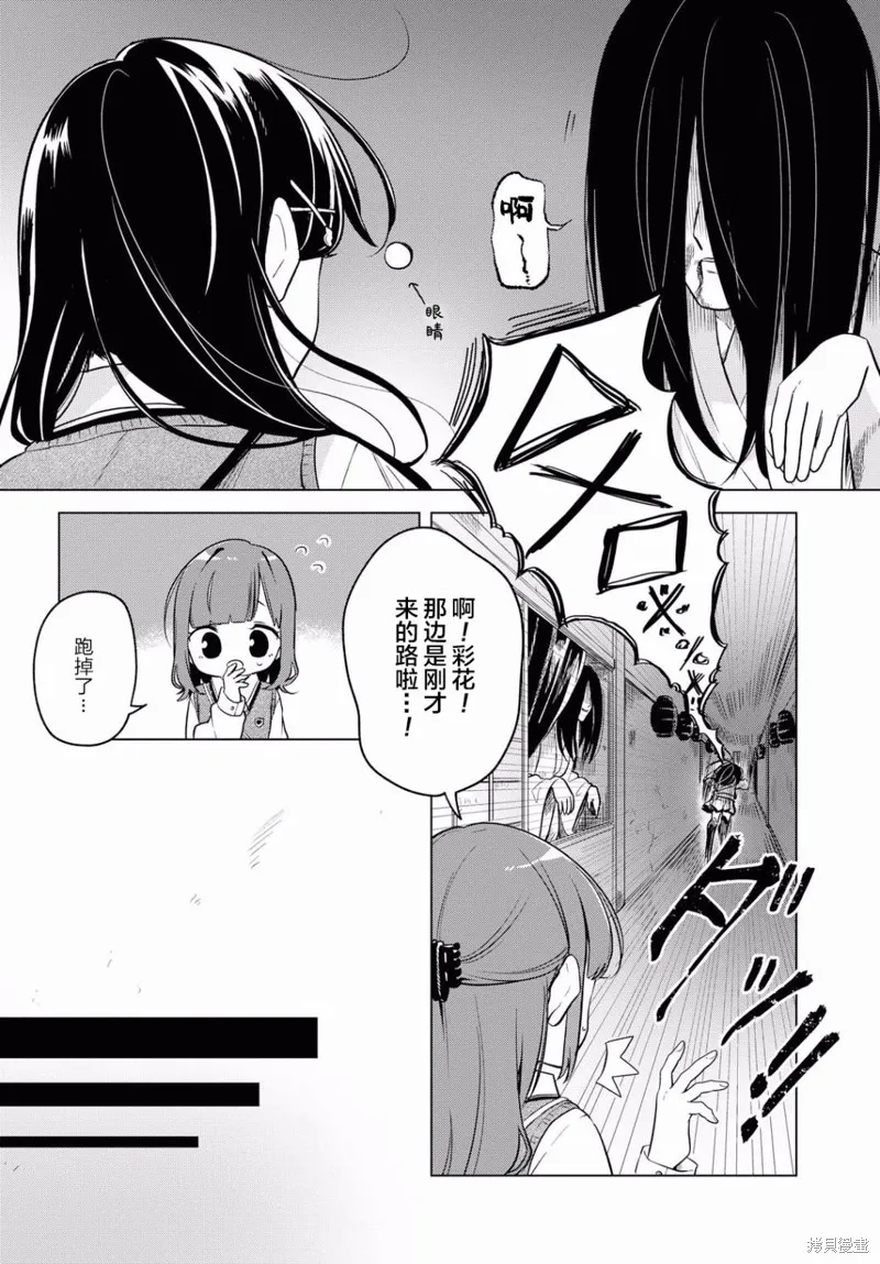 無法拒絕孤獨的她,第05话,第13张