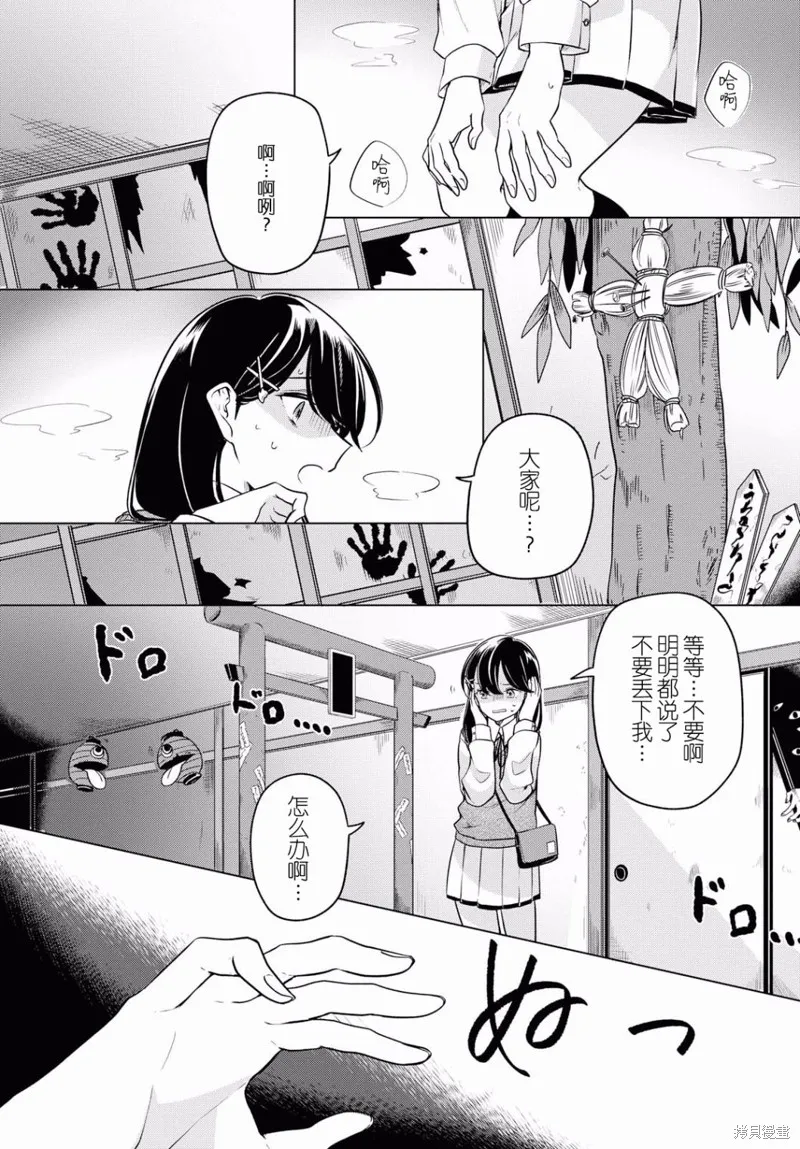無法拒絕孤獨的她,第05话,第14张