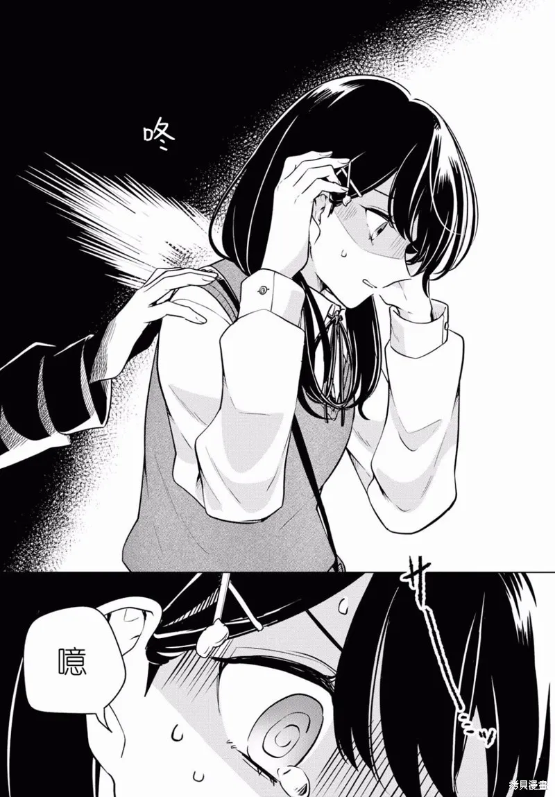無法拒絕孤獨的她,第05话,第15张