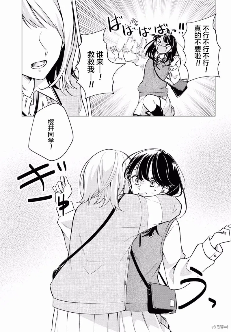 無法拒絕孤獨的她,第05话,第16张