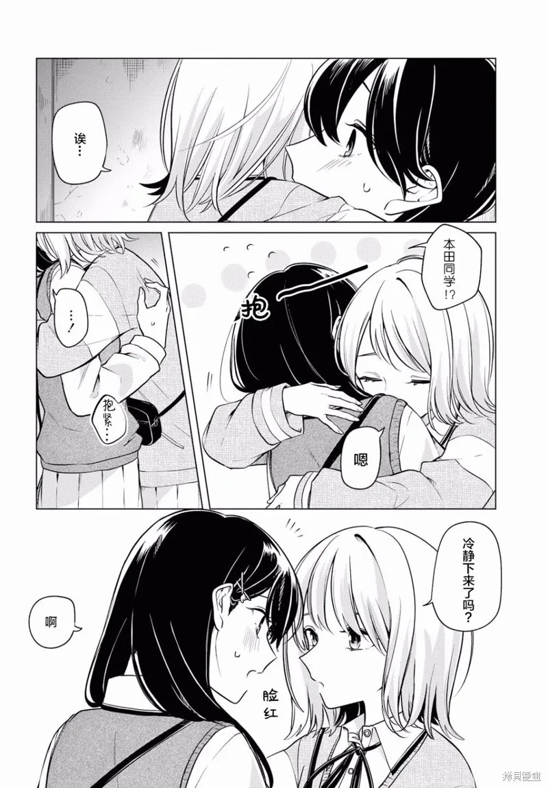 無法拒絕孤獨的她,第05话,第17张