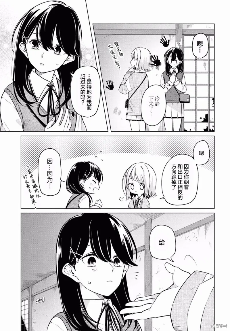 無法拒絕孤獨的她,第05话,第18张
