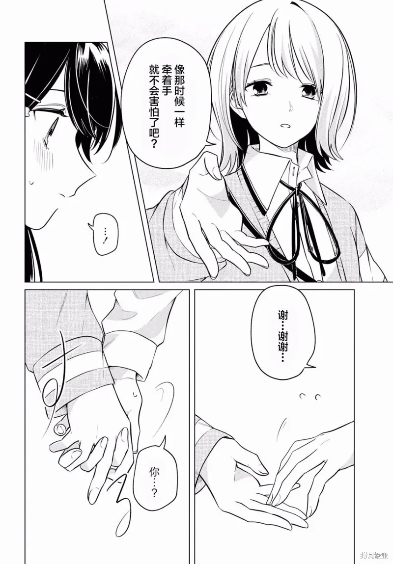 無法拒絕孤獨的她,第05话,第19张