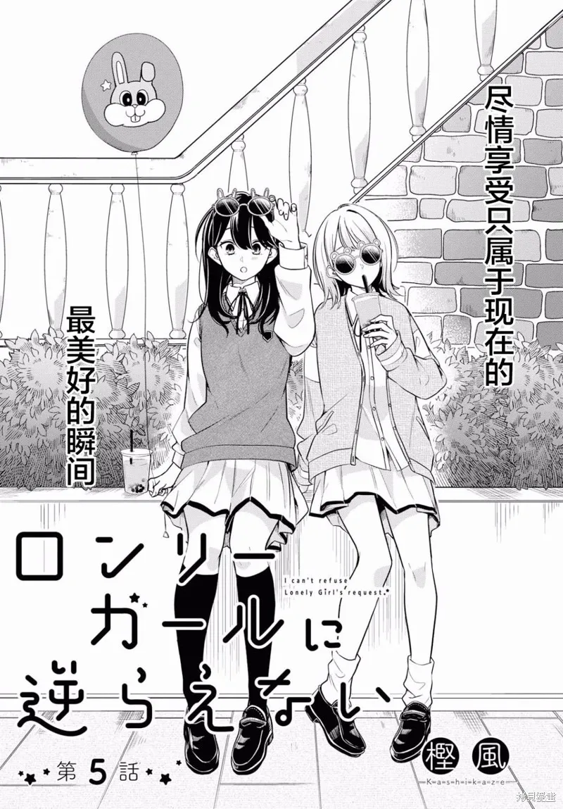 無法拒絕孤獨的她,第05话,第2张
