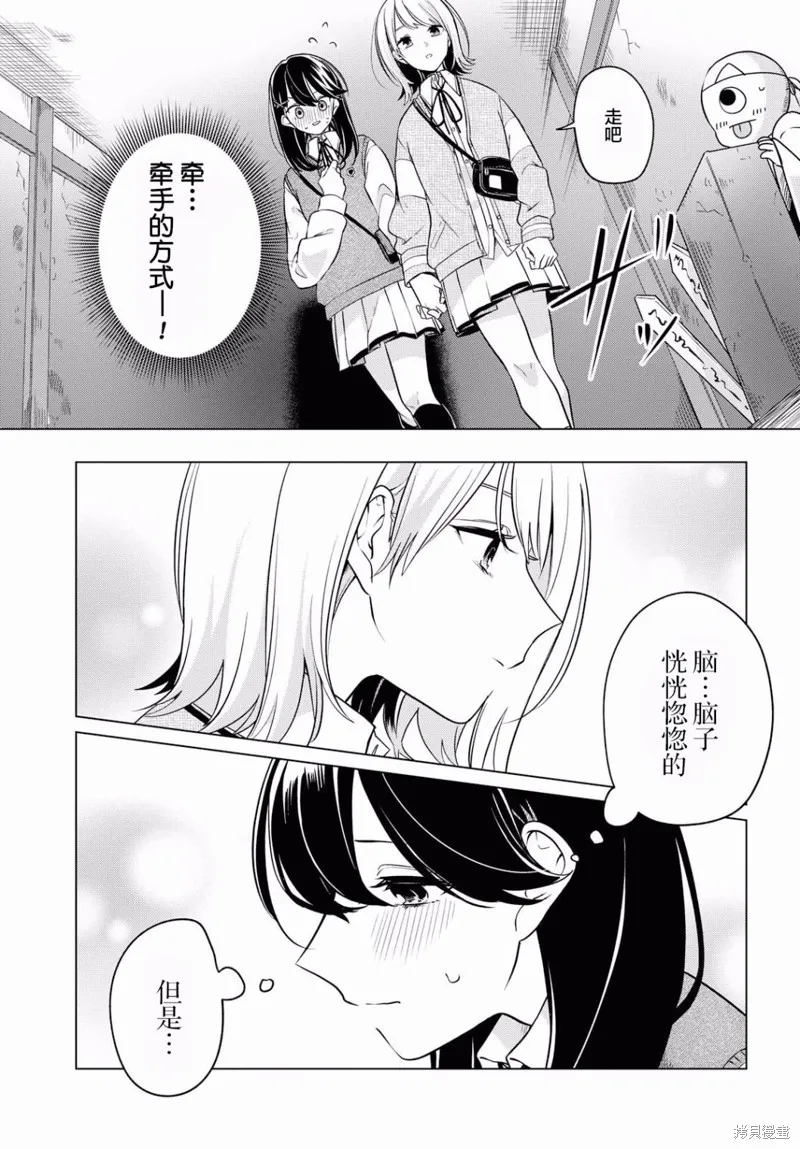 無法拒絕孤獨的她,第05话,第20张