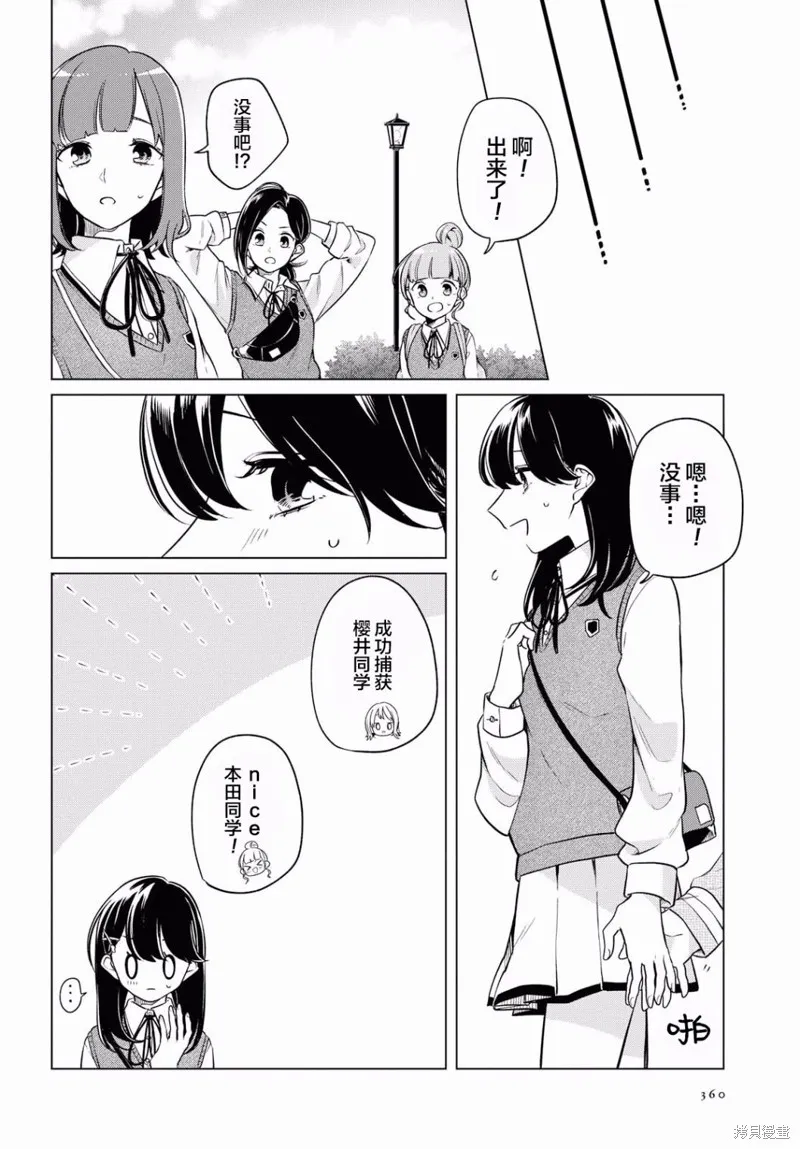 無法拒絕孤獨的她,第05话,第21张