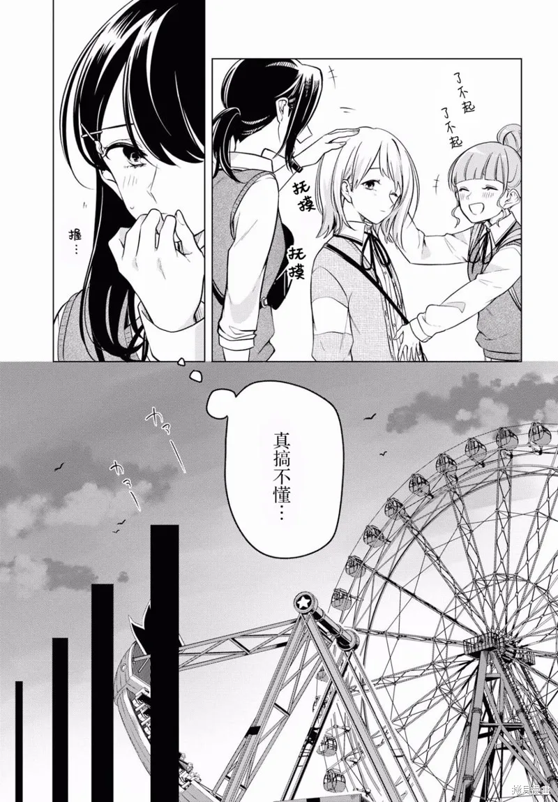 無法拒絕孤獨的她,第05话,第22张
