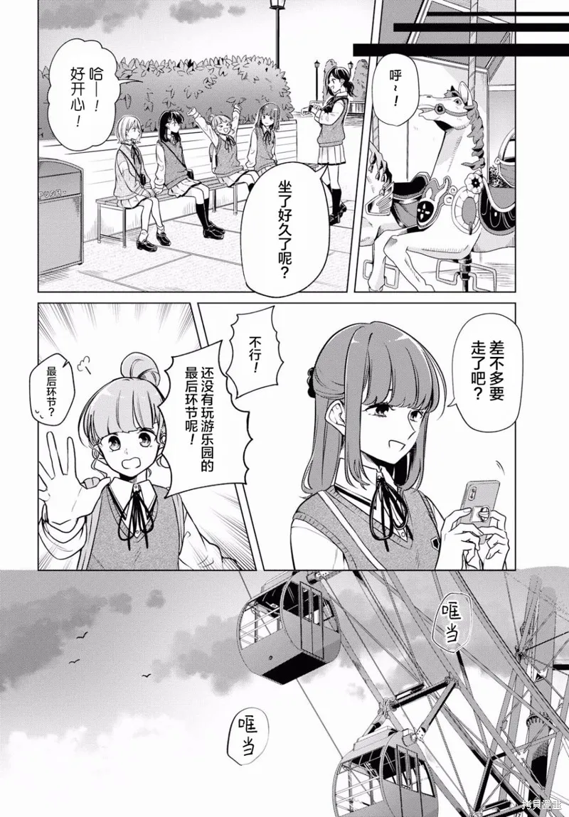 無法拒絕孤獨的她,第05话,第23张