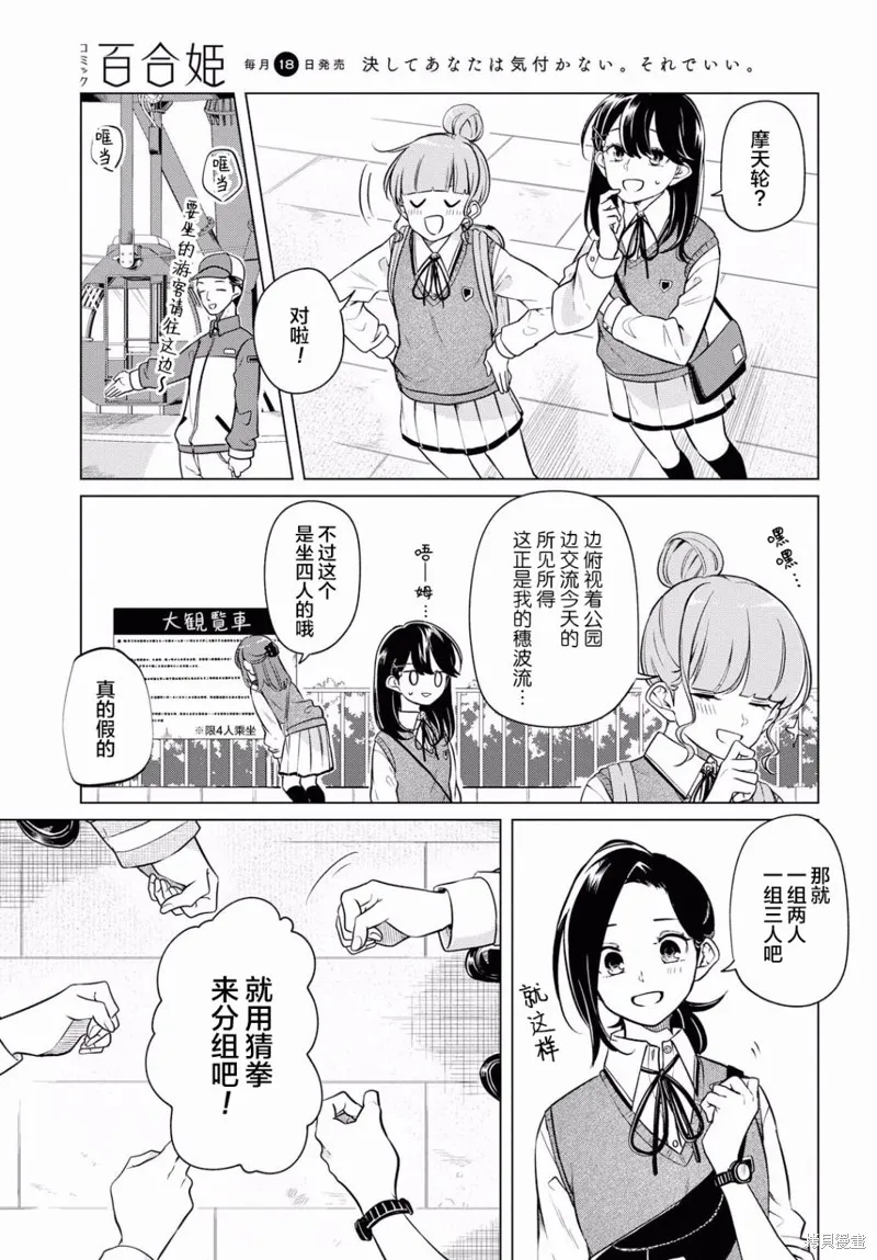 無法拒絕孤獨的她,第05话,第24张