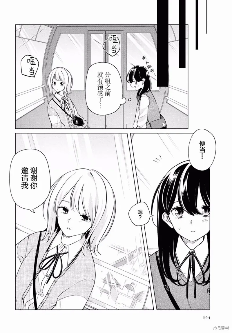 無法拒絕孤獨的她,第05话,第25张