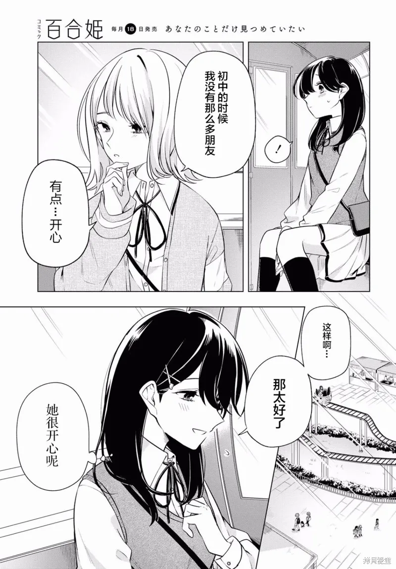 無法拒絕孤獨的她,第05话,第26张