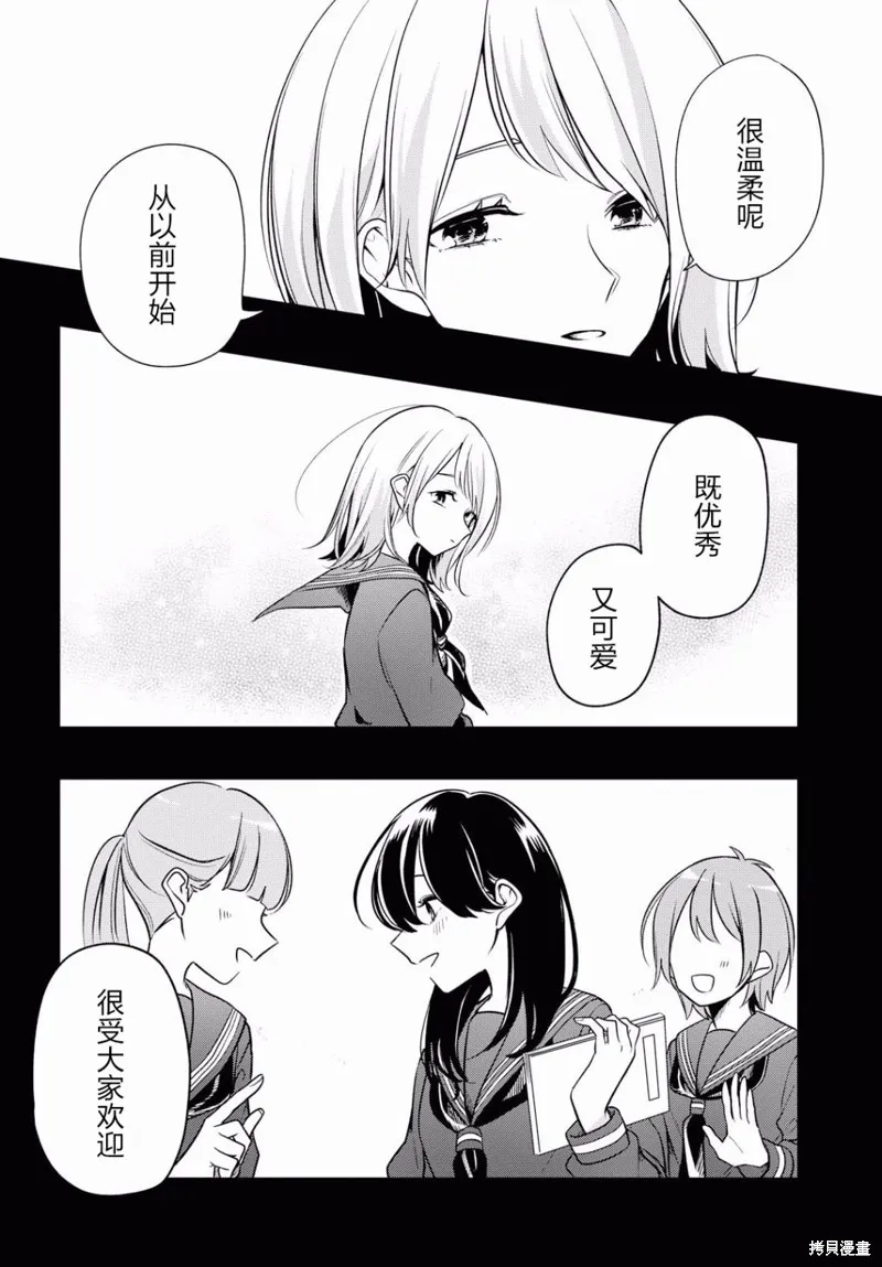 無法拒絕孤獨的她,第05话,第27张
