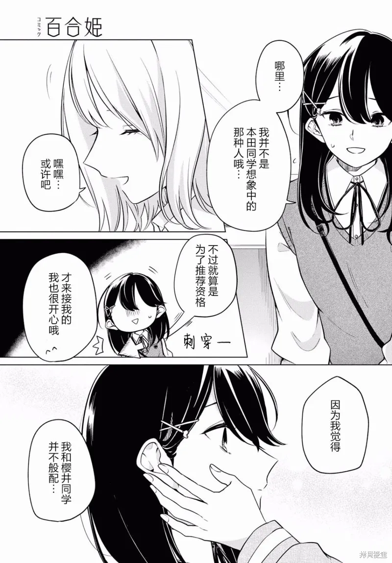 無法拒絕孤獨的她,第05话,第28张