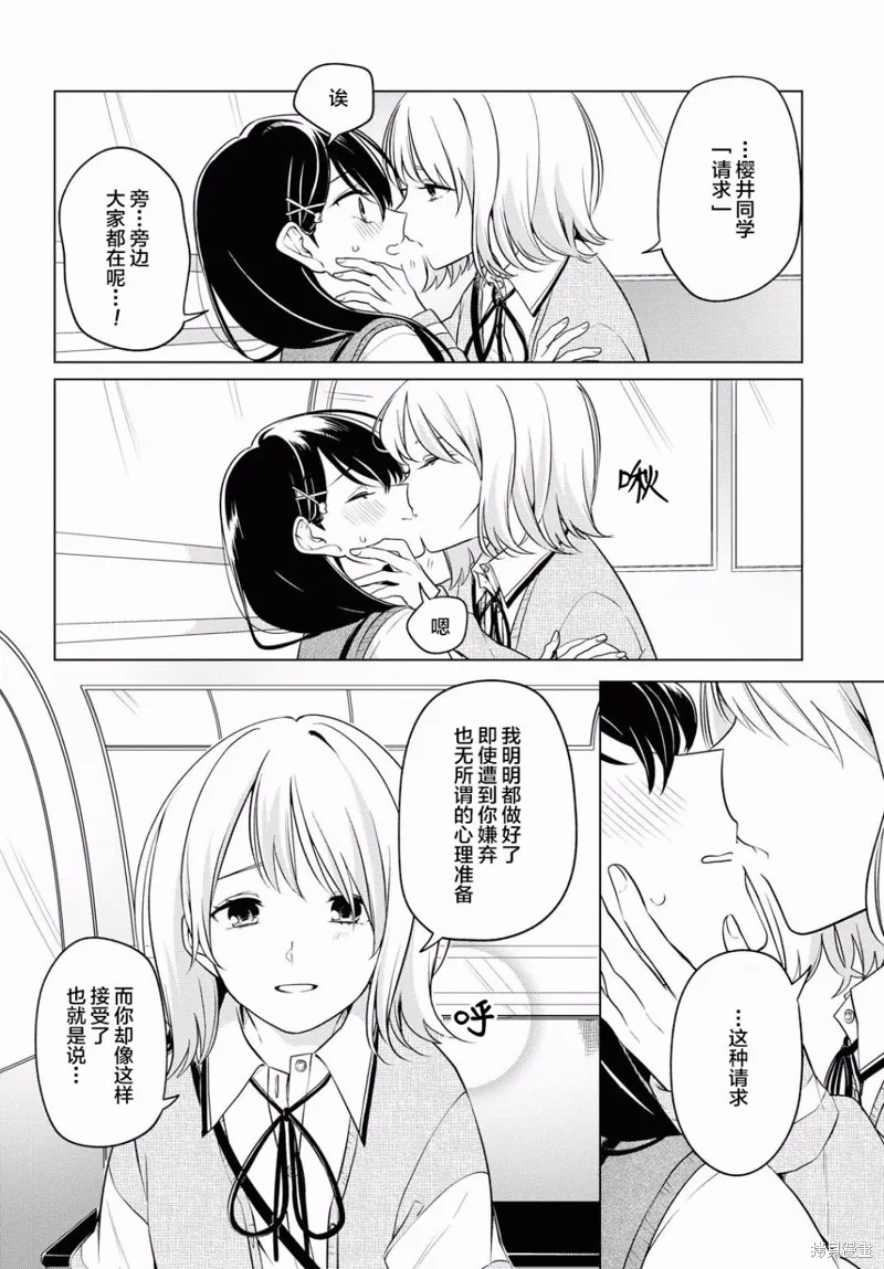 無法拒絕孤獨的她,第05话,第29张