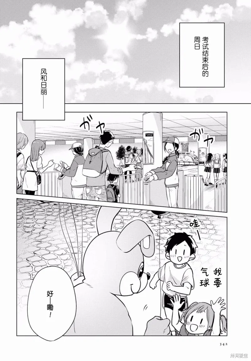 無法拒絕孤獨的她,第05话,第3张