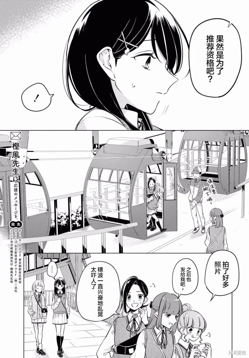無法拒絕孤獨的她,第05话,第30张
