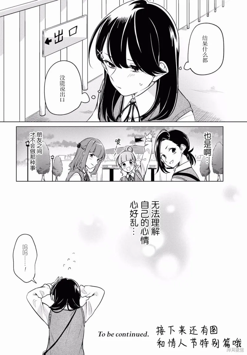 無法拒絕孤獨的她,第05话,第31张