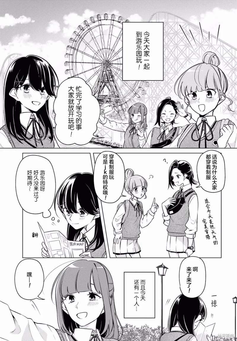 無法拒絕孤獨的她,第05话,第4张