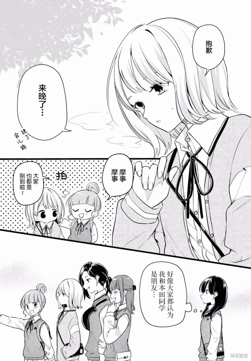 無法拒絕孤獨的她,第05话,第5张
