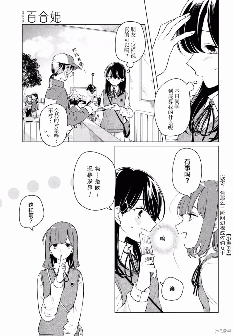 無法拒絕孤獨的她,第05话,第6张