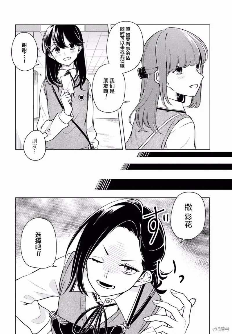 無法拒絕孤獨的她,第05话,第7张