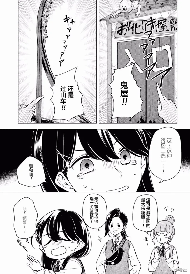 無法拒絕孤獨的她,第05话,第8张
