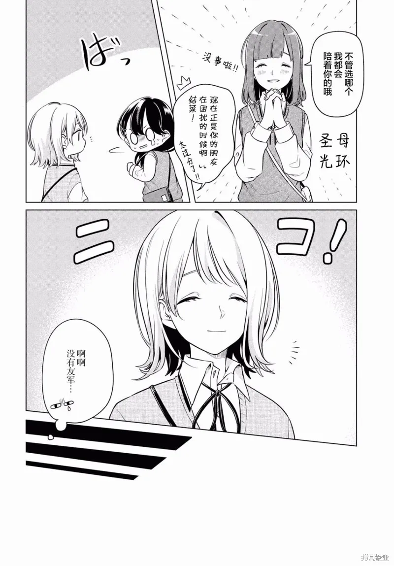 無法拒絕孤獨的她,第05话,第9张
