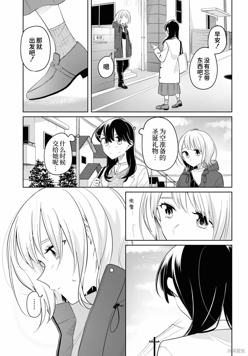 無法拒絕孤獨的她,第23话,第1张
