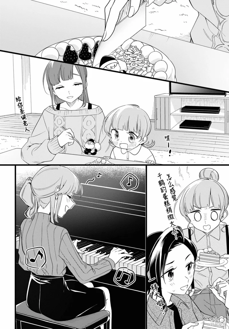 無法拒絕孤獨的她,第23话,第10张