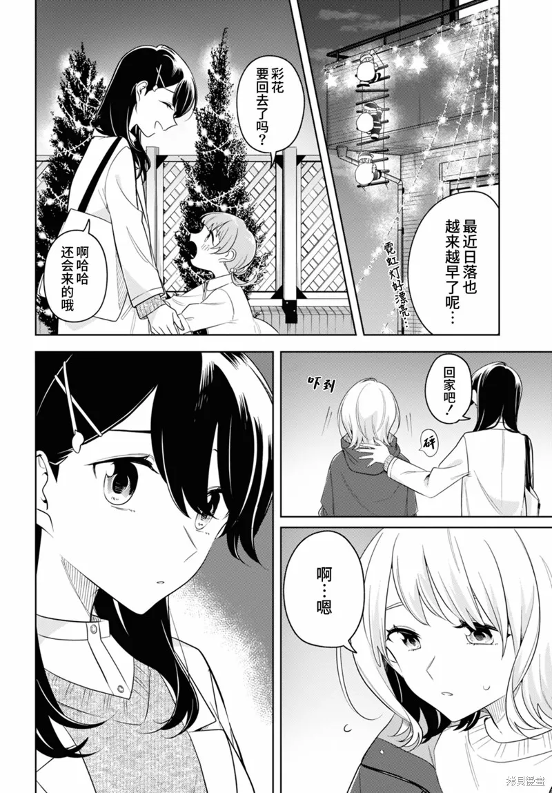 無法拒絕孤獨的她,第23话,第12张