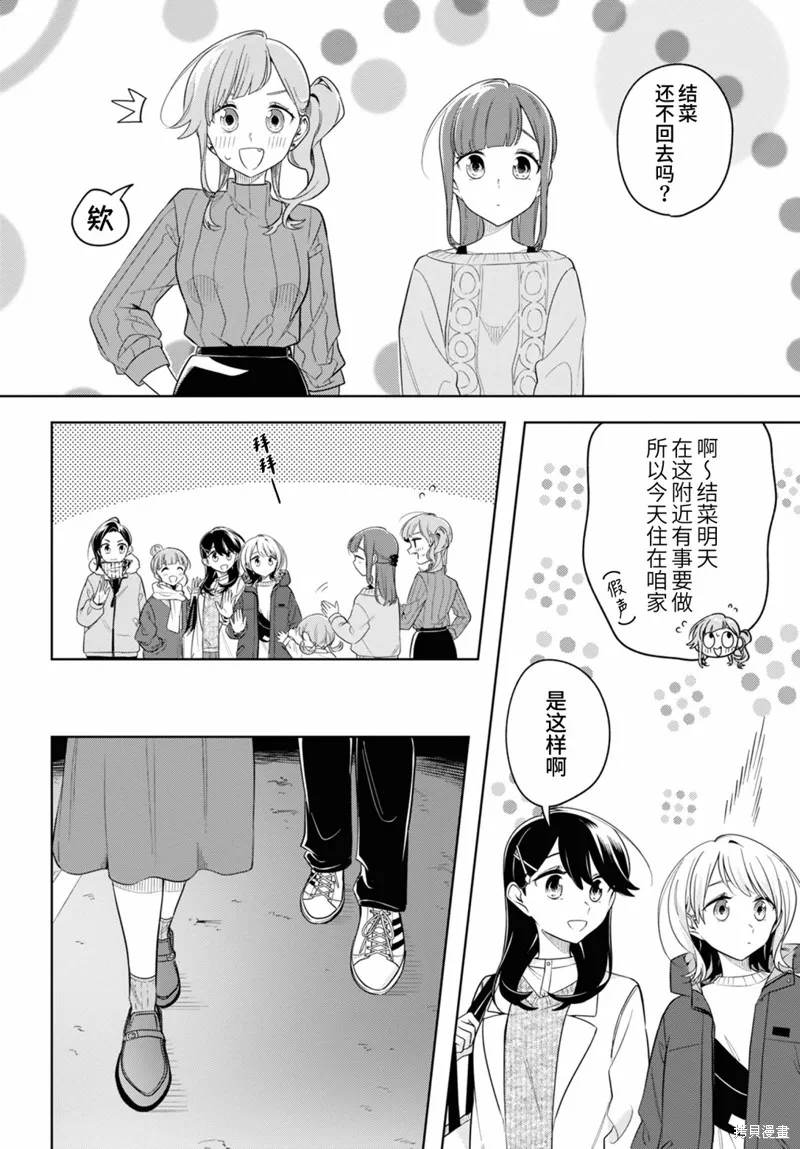 無法拒絕孤獨的她,第23话,第14张