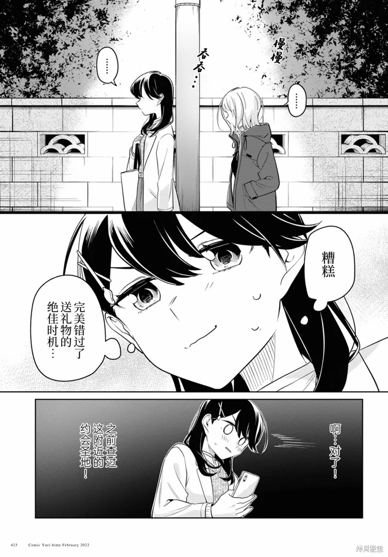 無法拒絕孤獨的她,第23话,第15张