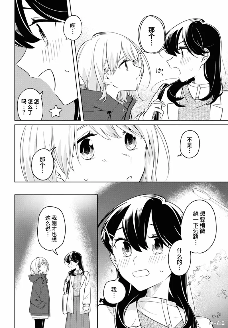 無法拒絕孤獨的她,第23话,第16张