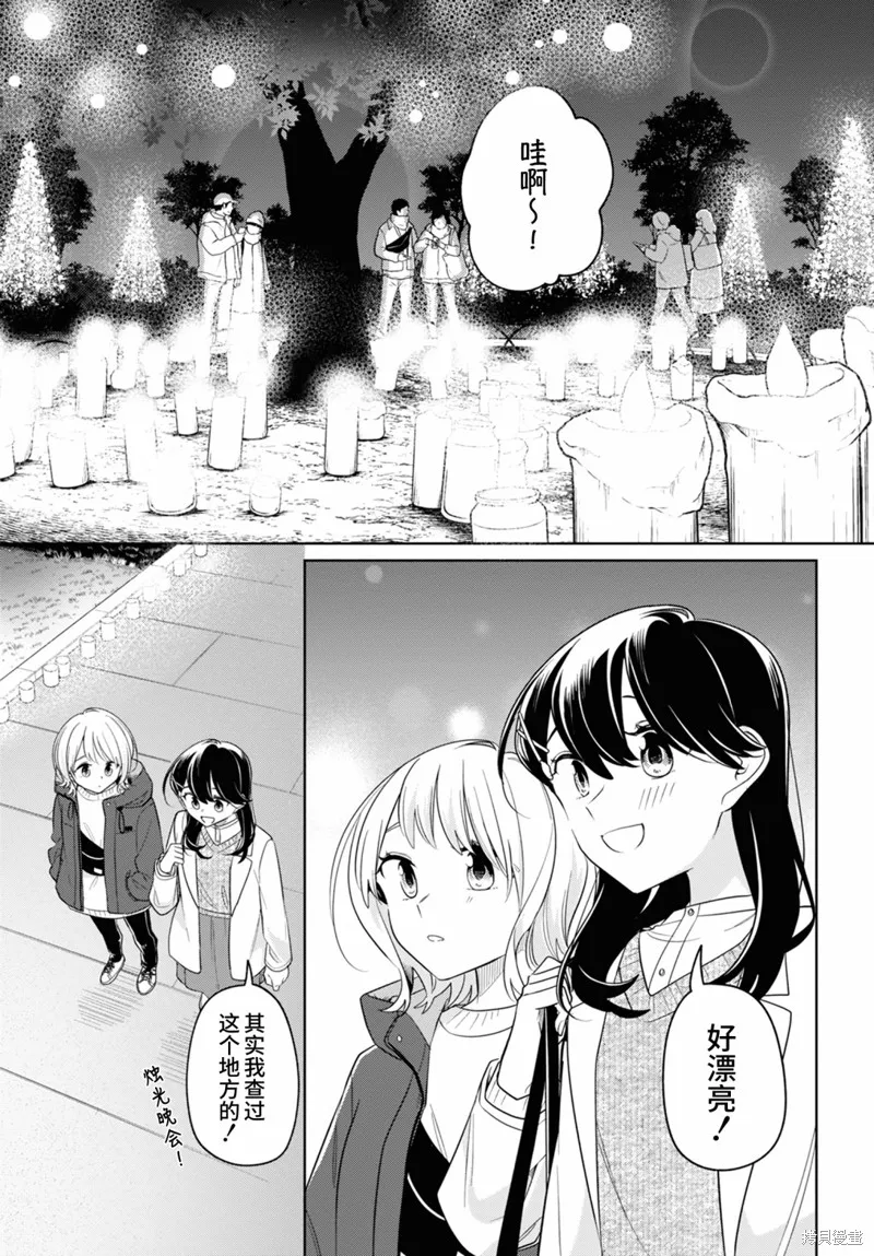 無法拒絕孤獨的她,第23话,第17张