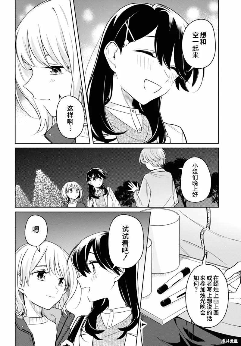 無法拒絕孤獨的她,第23话,第18张