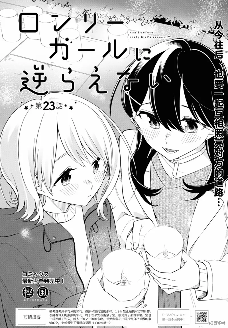 無法拒絕孤獨的她,第23话,第2张