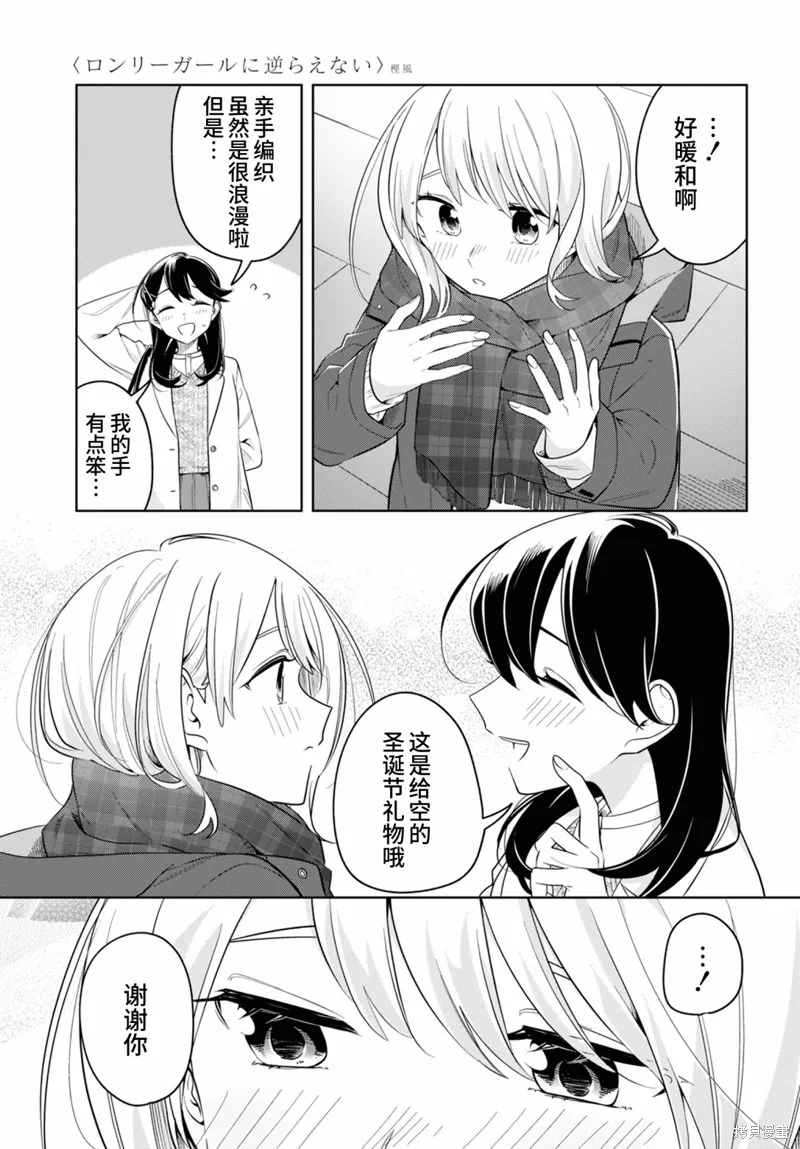 無法拒絕孤獨的她,第23话,第21张