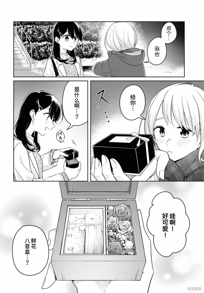 無法拒絕孤獨的她,第23话,第22张