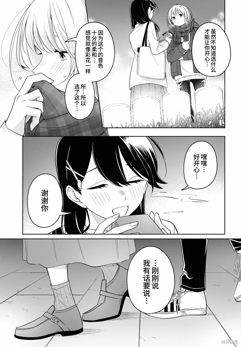 無法拒絕孤獨的她,第23话,第23张