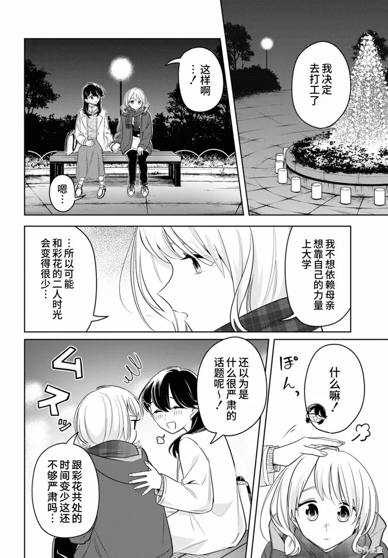 無法拒絕孤獨的她,第23话,第24张
