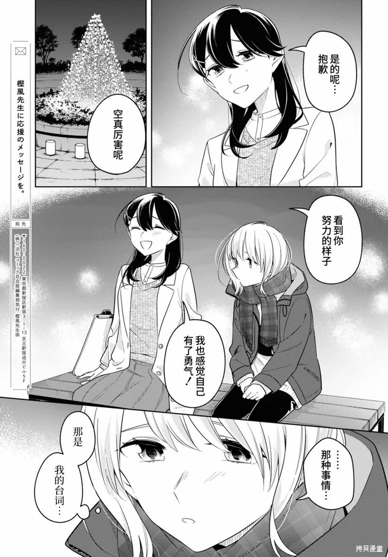 無法拒絕孤獨的她,第23话,第25张